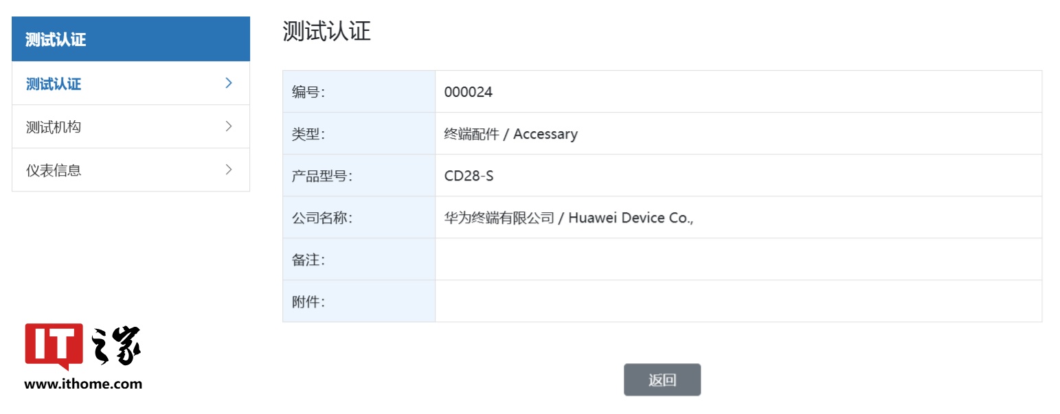 华为 CD28-S 终端配件通过星闪认证:预计为星跃鼠标 GT ,有望近期上市