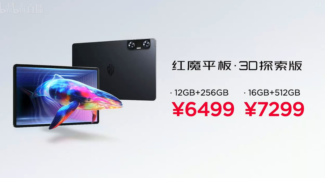 红魔平板・3D 探索版发布:骁龙 8 Gen2、裸眼 3D 显示,6499 元起