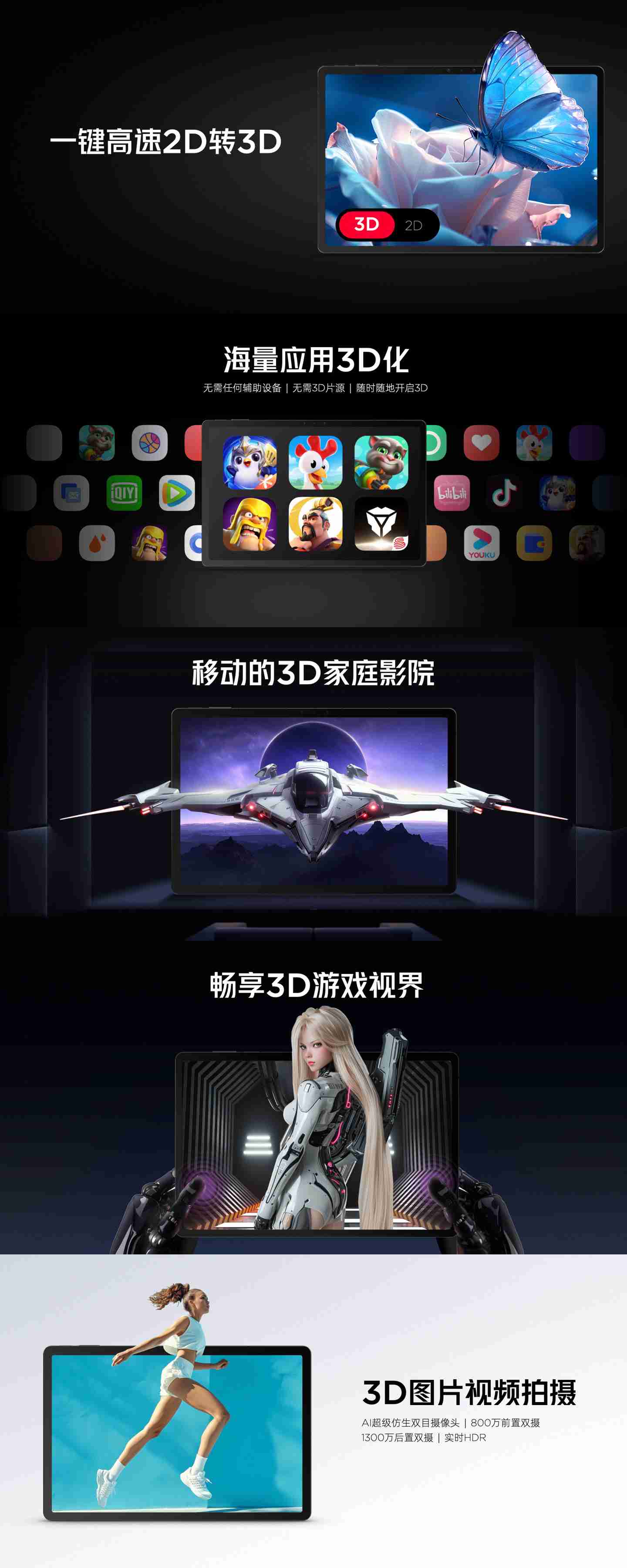 红魔平板・3D 探索版发布:骁龙 8 Gen2、裸眼 3D 显示,6499 元起