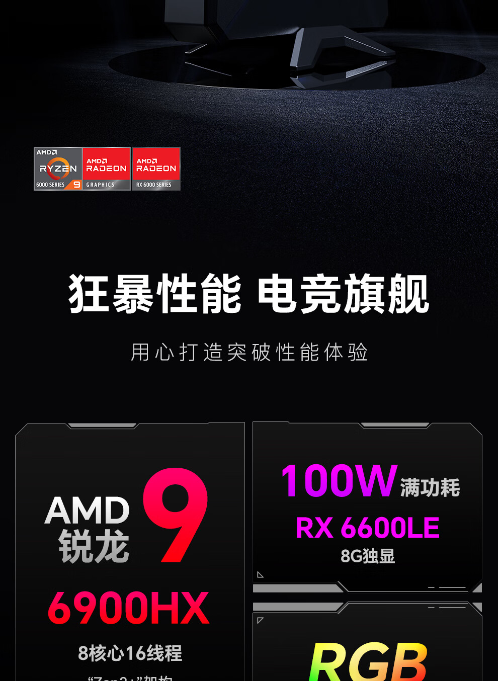 天钡游刃 X 游戏型迷你主机预售:R9 6900HX+RX 6600 LE,准系统 3299 元起