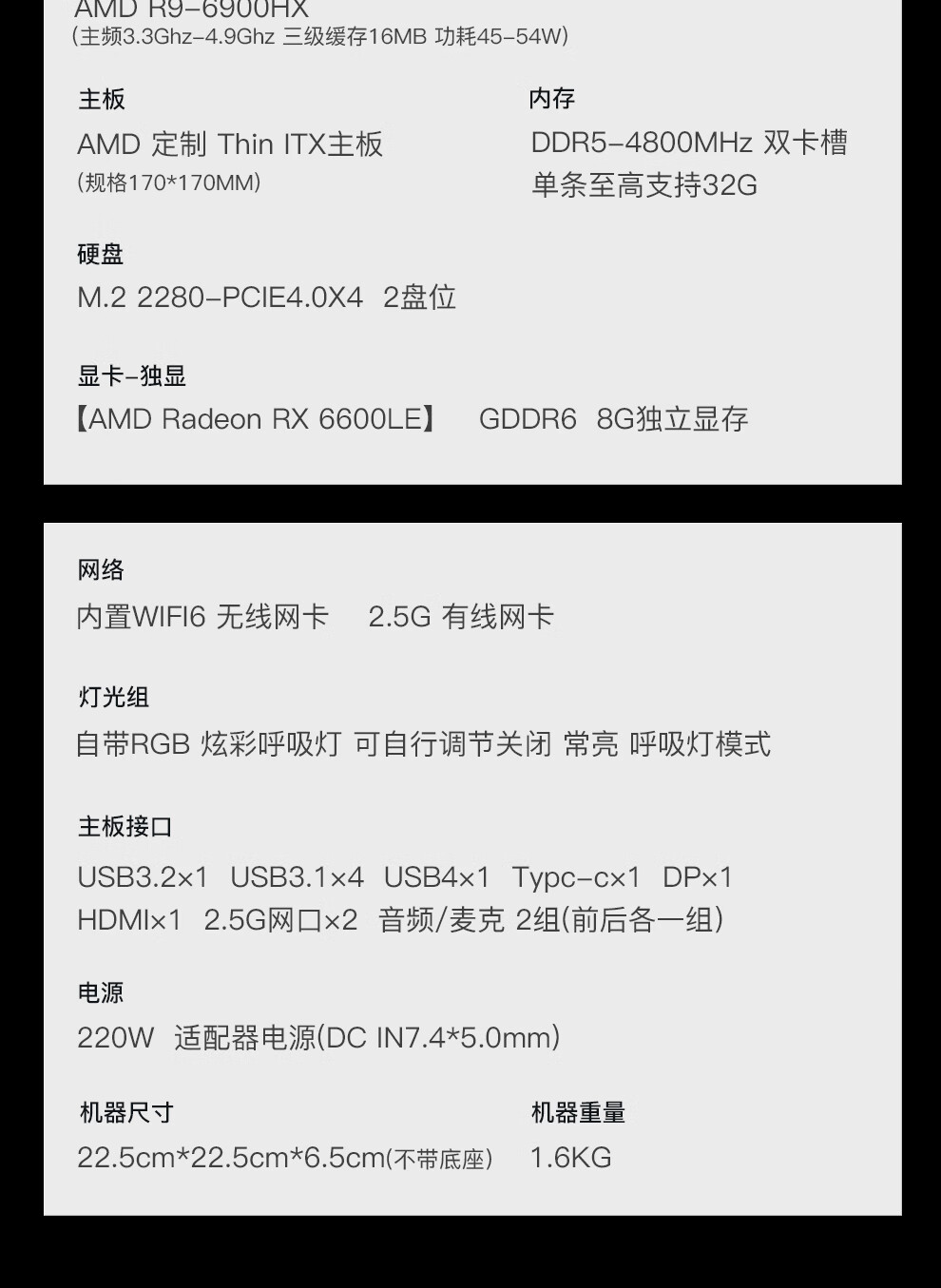 天钡游刃 X 游戏型迷你主机预售:R9 6900HX+RX 6600 LE,准系统 3299 元起