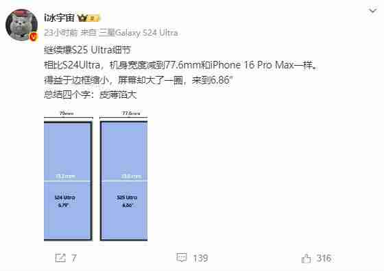 三星 S25 Ultra 细节曝光:与 iPhone 16 Pro Max 同宽,屏幕更大