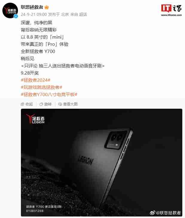 联想拯救者新一代 Y700 游戏平板外观公布,黑色磨砂质感