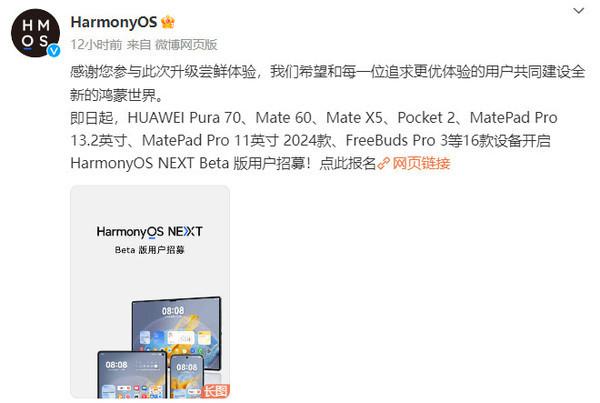 华为开启 HarmonyOS NEXT Beta 版招募 支持 16 款设备