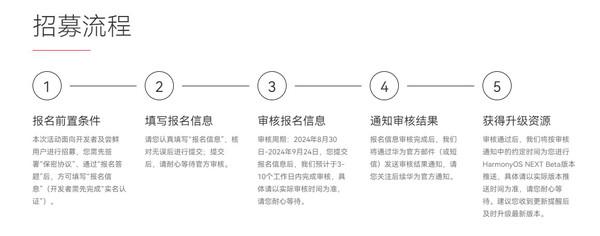 华为开启 HarmonyOS NEXT Beta 版招募 支持 16 款设备