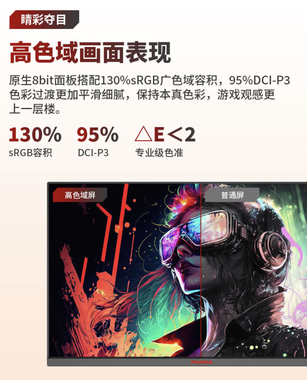 熊猫“S25F6”24.5 英寸显示器上架:1080P 200Hz,529 元