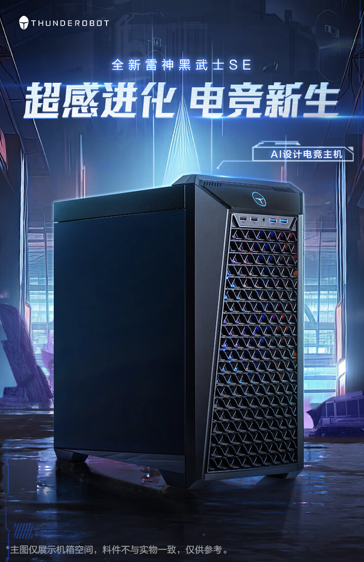 雷神黑武士・SE 台式主机新增配置开售:i7-13650HX + 24G + 1T + RTX4060 售 6999 元