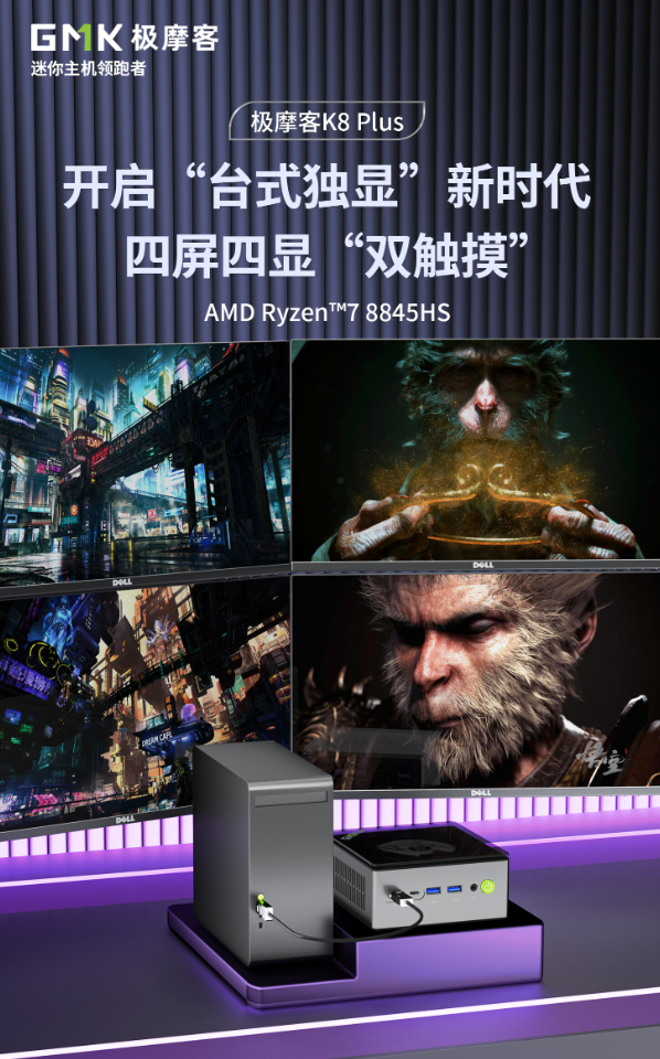 全新一代极摩客 K8 Plus 迷你主机开售:R7 8845HS、双 2.5G 网口,2199 元起