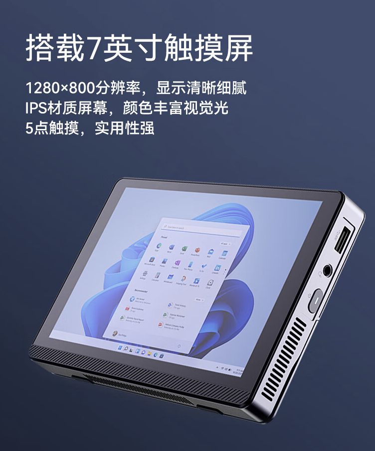 MOREFINE 摩方推出 M11 迷你主机:自带 7 英寸触控屏,可选英特尔 N100/200,1799 元起