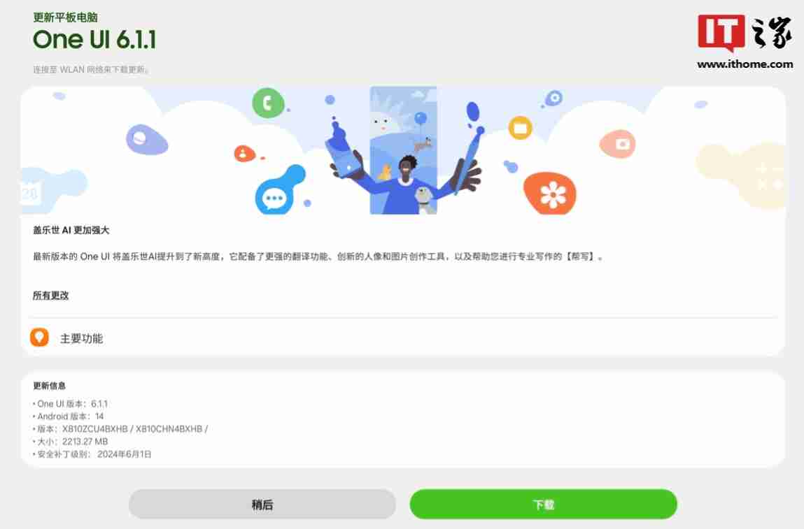 国行三星 Galaxy Tab S9 系列平板获推 One UI 6.1.1 版本升级:支持 AI 代笔、录音转笔记等功能