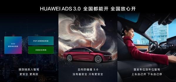 鸿蒙智行全系车型将升级华为 ADS 3.0 9 月起开启推送