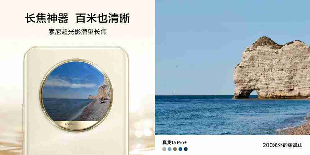 长焦神器百米也清晰,真我13 Pro系列1999元起