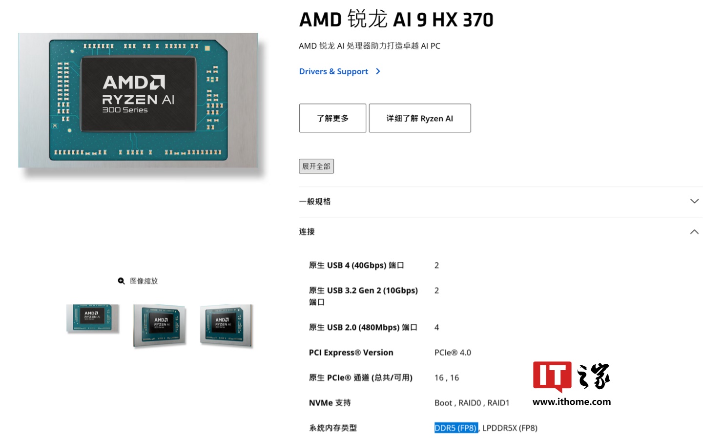 天钡:AMD 锐龙 AI 300 处理器迷你主机不早于 10 月面世,尚未收到测试用 CPU