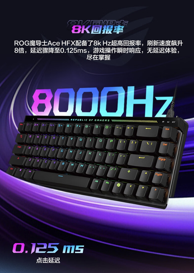 华硕 ROG 魔导士 ACE HFX 磁轴有线机械键盘开售:65% 配列、自研轴体,999 元