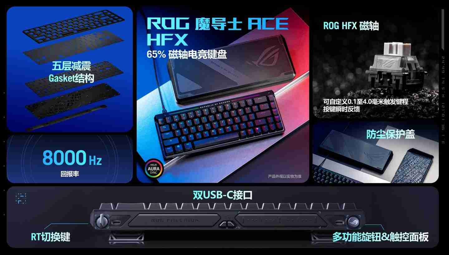华硕 ROG 魔导士 ACE HFX 磁轴有线机械键盘开售:65% 配列、自研轴体,999 元