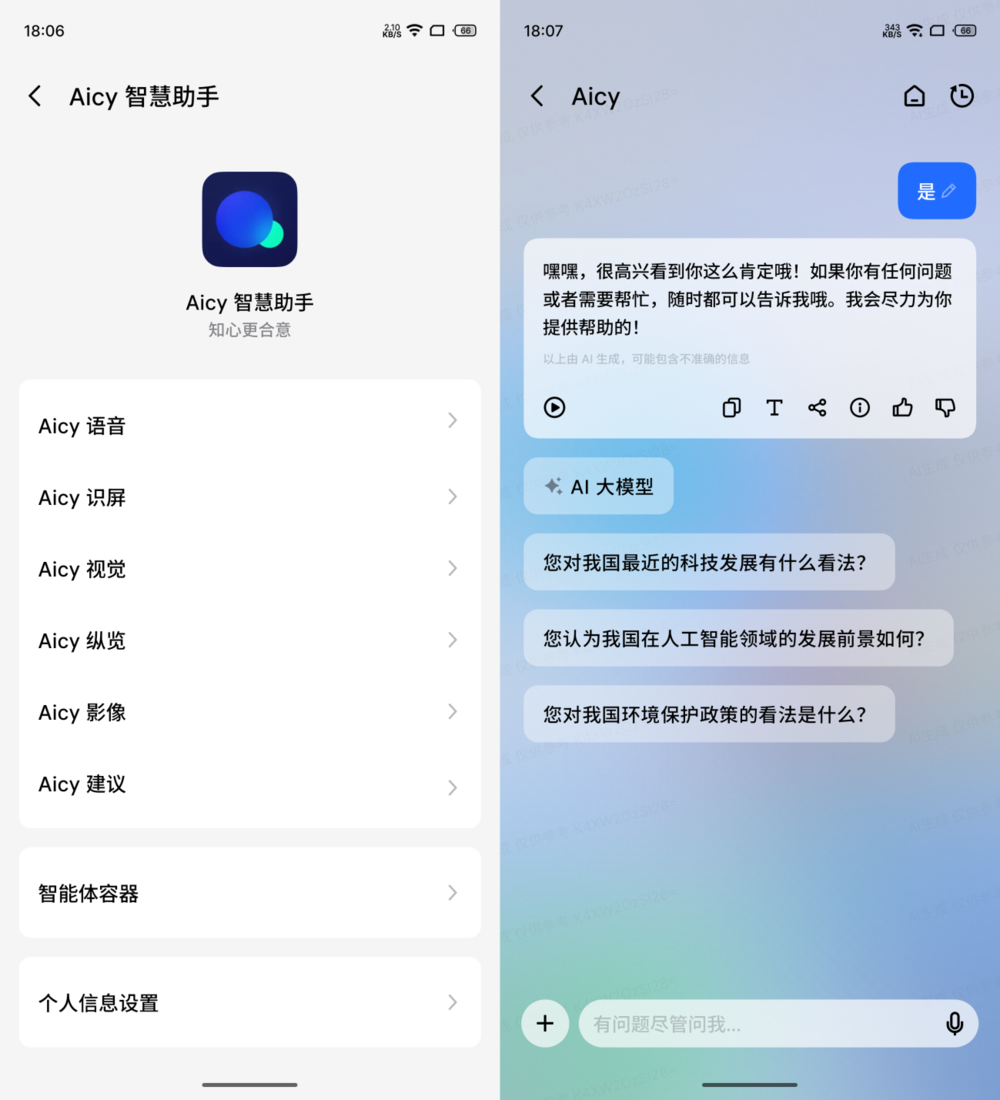 AI智能新体验,魅族Lucky 08评测
