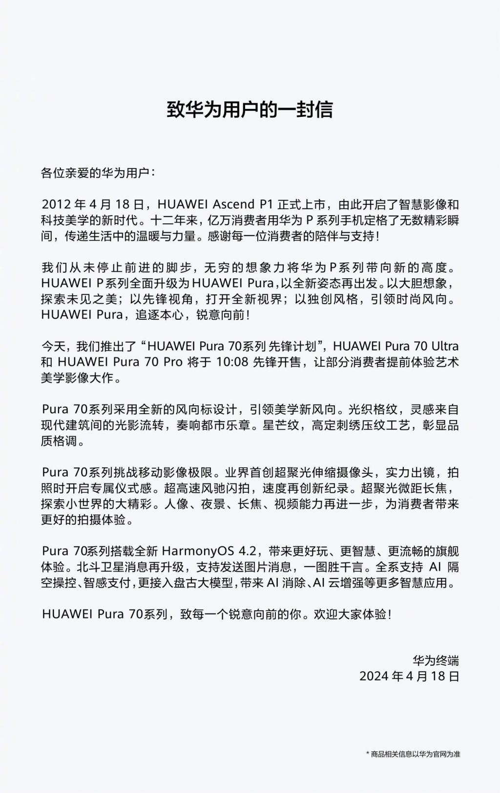正式开售:华为 Pura 70 系列先锋计划现已开启!