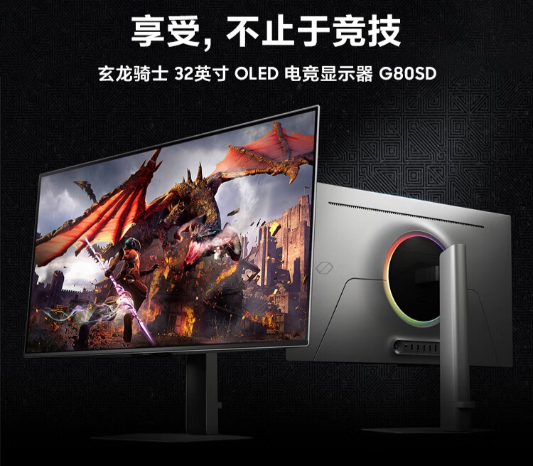三星玄龙骑士 32 英寸显示器 G80SD 国行开售:OLED 材质、240Hz 高刷,9999 元