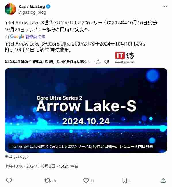 消息称 Z890 主板 10 月 10 日发布,英特尔 Arrow Lake CPU 性能评测 24 日解禁
