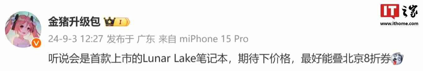 联想 YOGA 新品 9 月 5 日亮相德国柏林 IFA 2024,消息称是首款上市的英特尔 Lunar Lake 笔记本