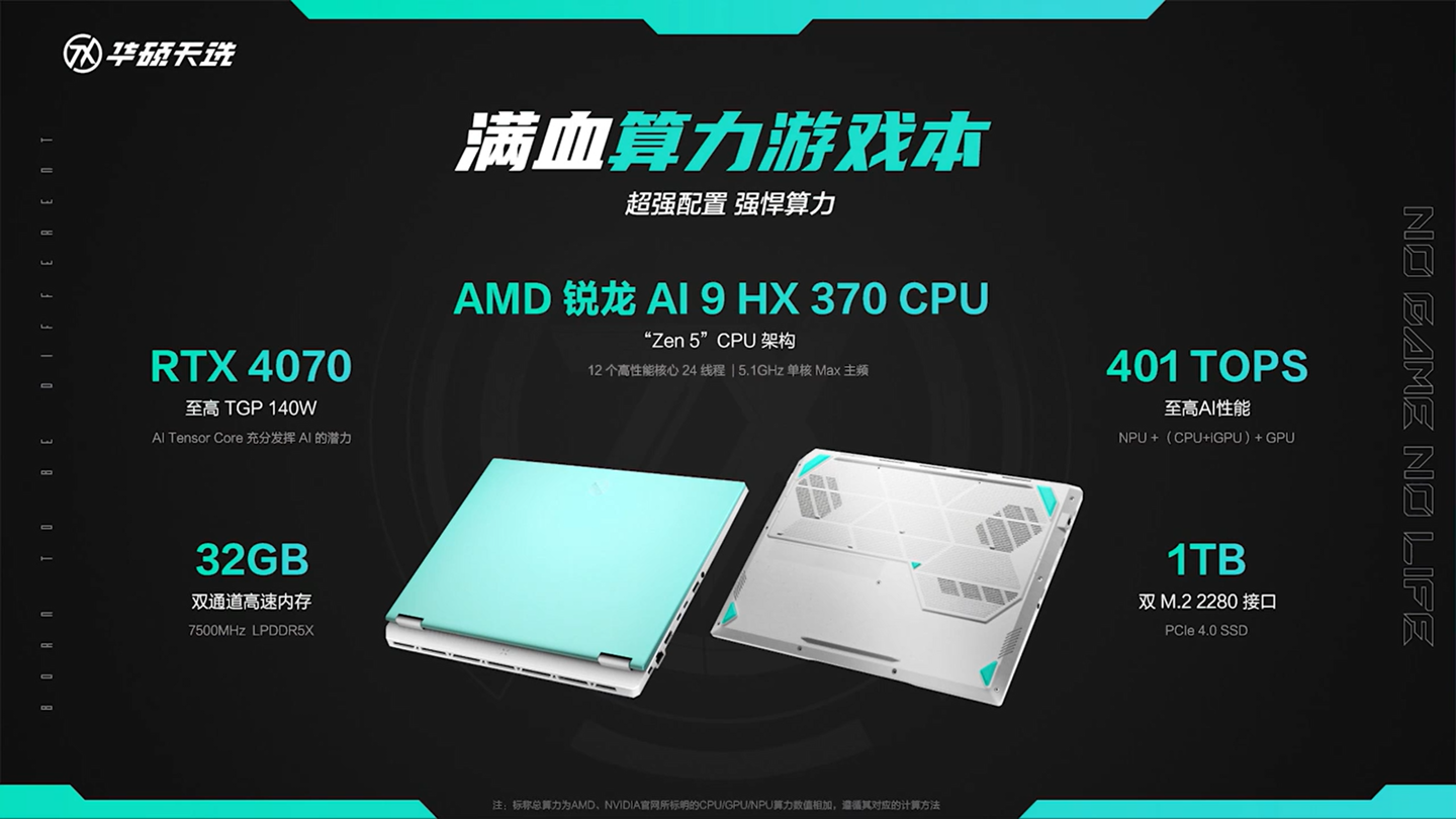 华硕 16 英寸天选锐龙 AI 版游戏本开售：可选 RTX 4060/70，AI 9 HX 370 + 32G + 1T 售 9999 元起