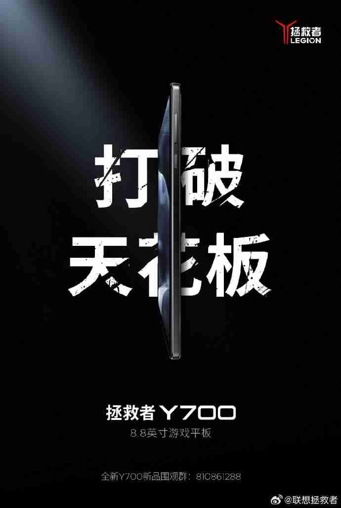 联想拯救者官宣新一代 Y700 游戏平板搭载骁龙 8 Gen 3 处理器,8.8 英寸大小