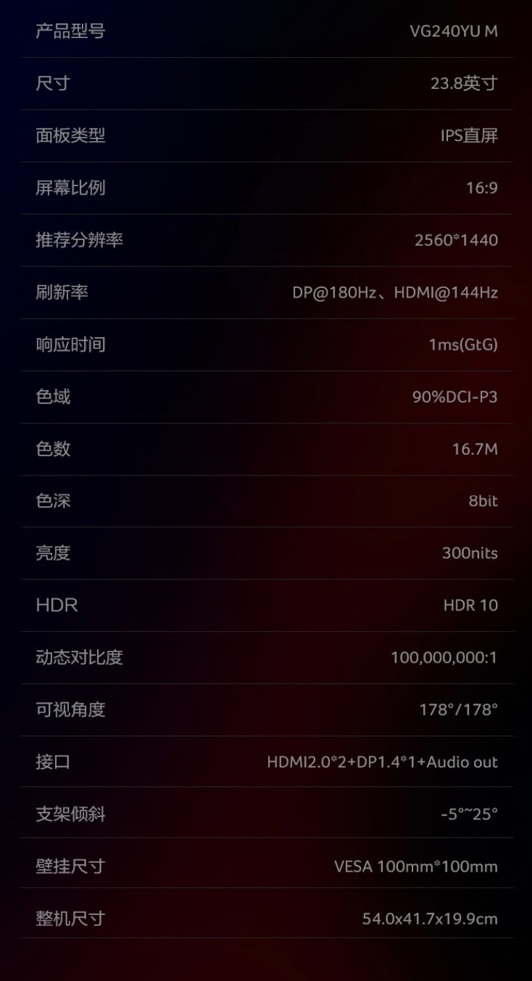 宏碁推出暗影骑士“VG240YU”23.8 英寸显示器：2K 180Hz Fast-IPS，1099 元