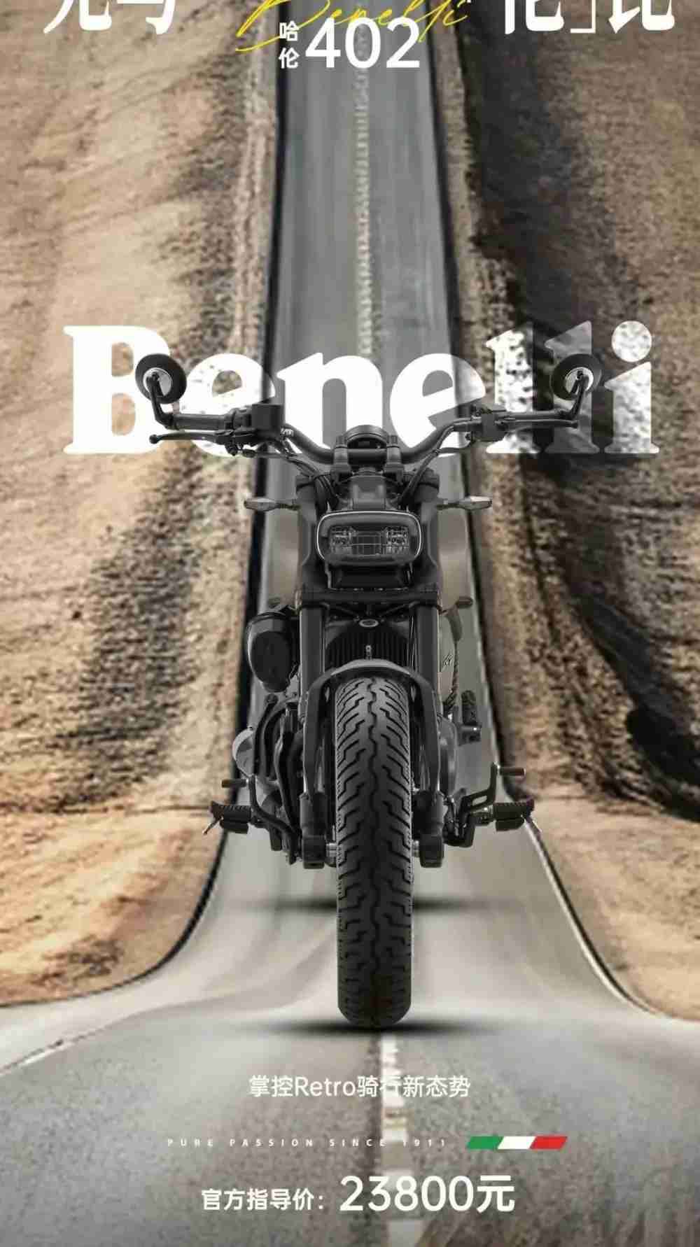 贝纳利哈伦252 & 哈伦402上线重庆摩展 售1.78万元起