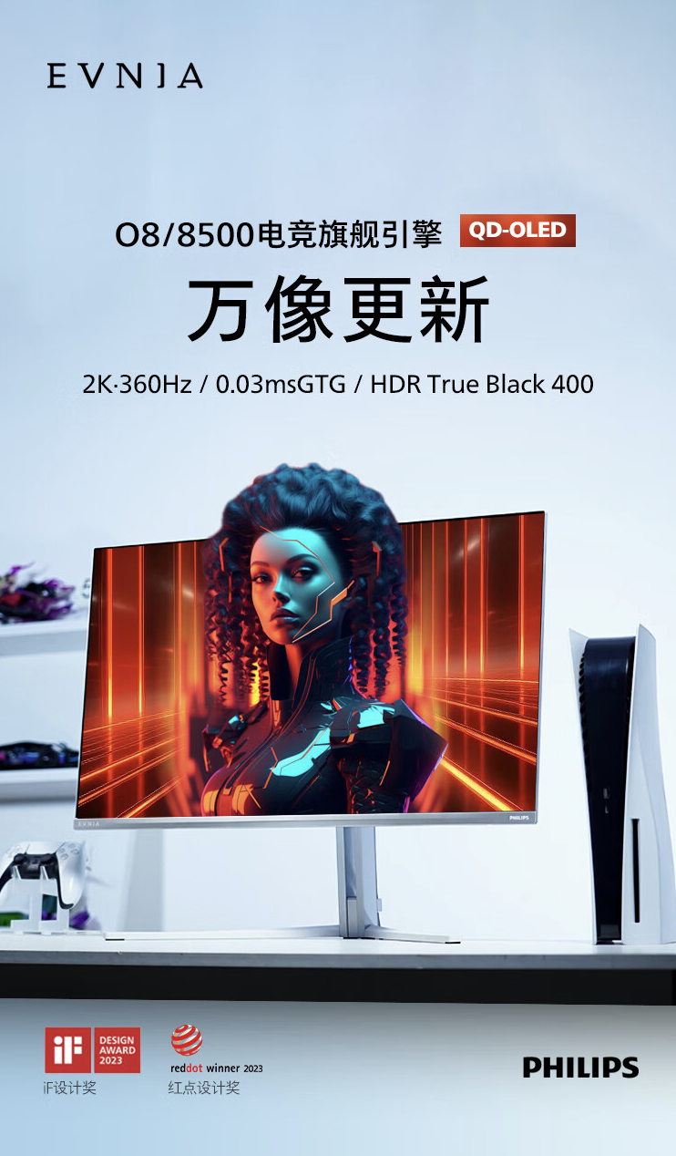 飞利浦“27M2N8500”26.5 英寸显示器 5 月 31 日开售:2K 360Hz QD-OLED,5099 元