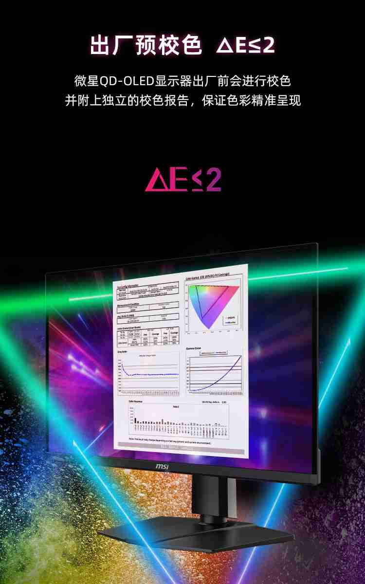 微星 26.5 英寸 MAG 271QPX QD-OLED E2 显示器开售：2K 240Hz，首发价 3999 元