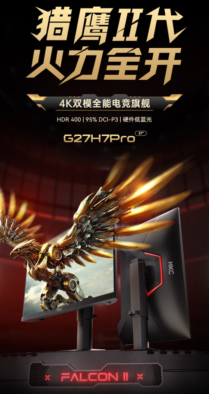 HKC G27H7 Pro 显示器发布：4K 160Hz / 1080P 320Hz 双模显示、HDR 400，首发 1899 元