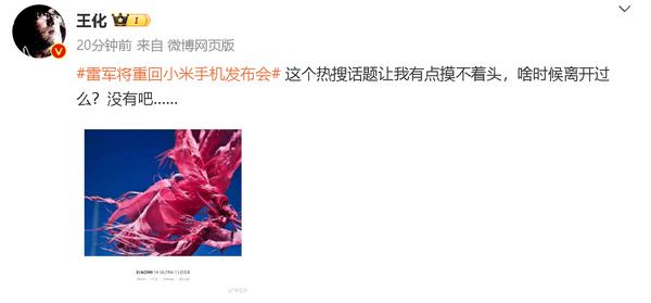 雷军将重回小米手机发布会 本月发布会由雷军主讲!