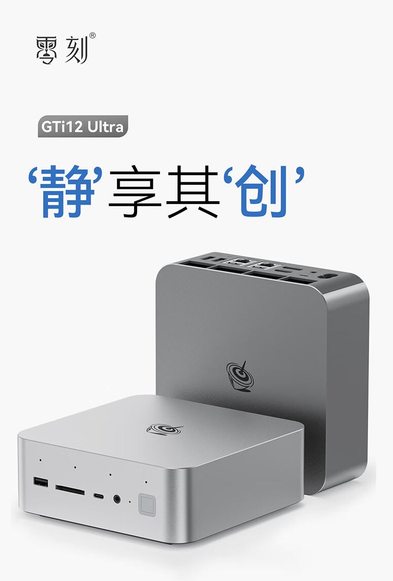 零刻 GTi12 UItra 迷你主机开售:i9-12900H + 双 2.5G 网口,2599 元起