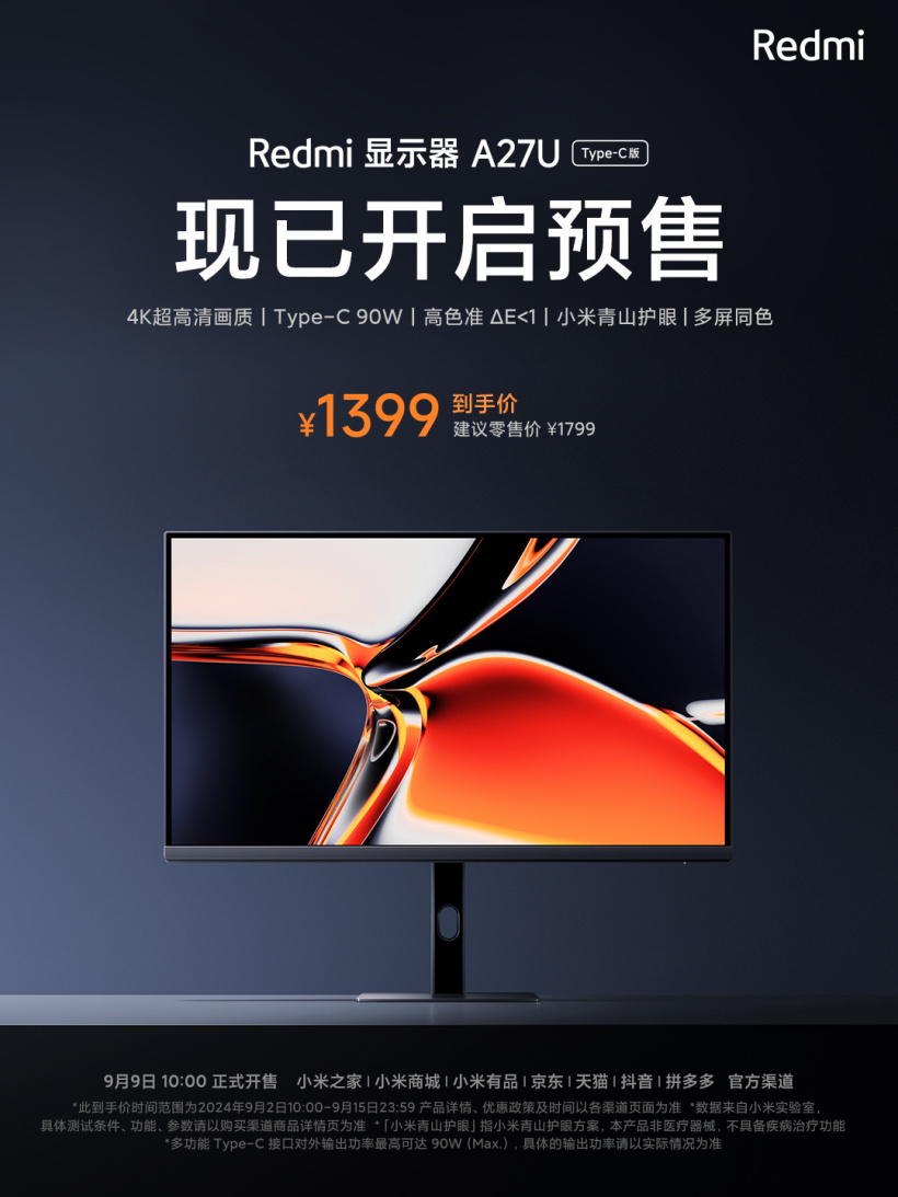 首发价 1399 元,小米 Redmi 显示器 A27U Type-C 版开启预售