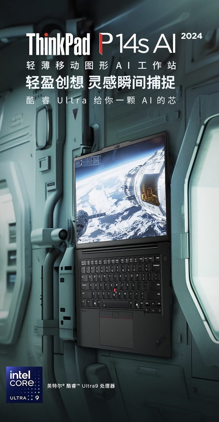 联想 2024 款 ThinkPad P14s 笔记本开售:Ultra 7-155H + RTX500 + 32G + 1T 售 11999 元