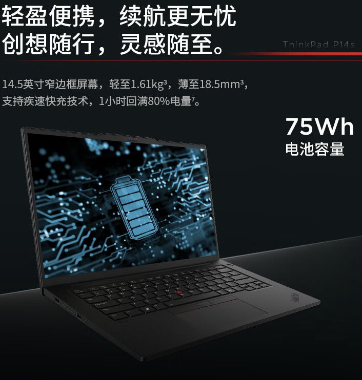 联想 2024 款 ThinkPad P14s 笔记本开售:Ultra 7-155H + RTX500 + 32G + 1T 售 11999 元