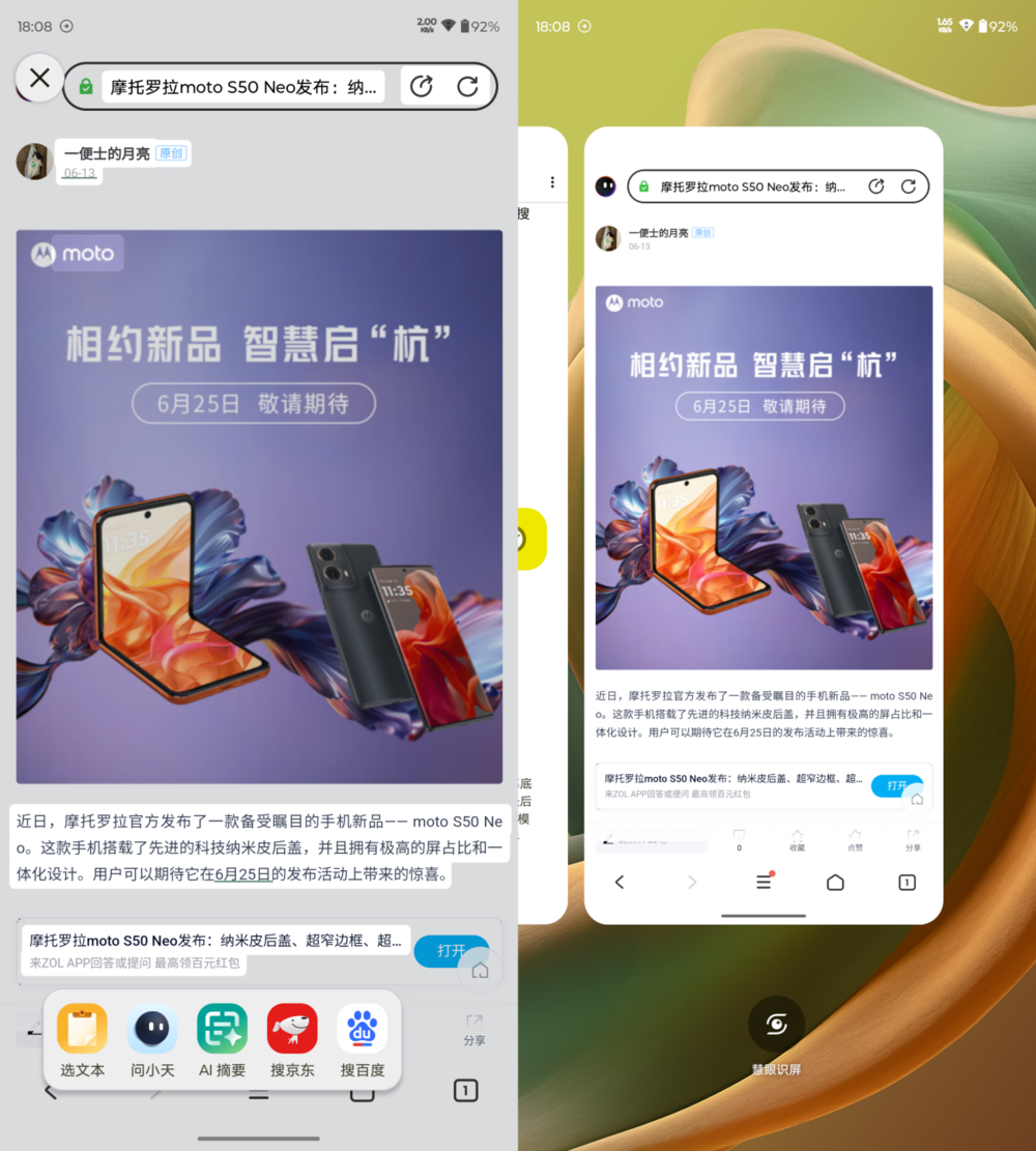 多彩外观,轻薄机身配备超大电池:moto S50 Neo评测