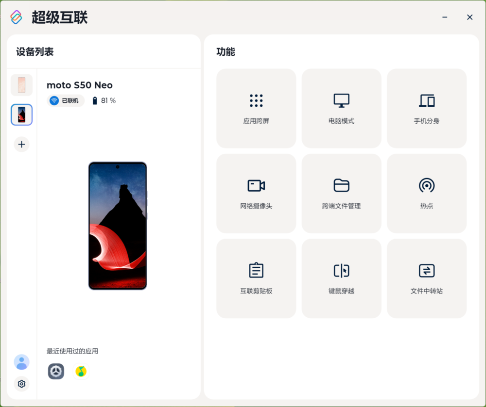 多彩外观,轻薄机身配备超大电池:moto S50 Neo评测