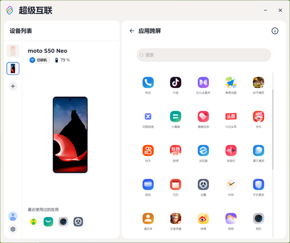 多彩外观,轻薄机身配备超大电池:moto S50 Neo评测