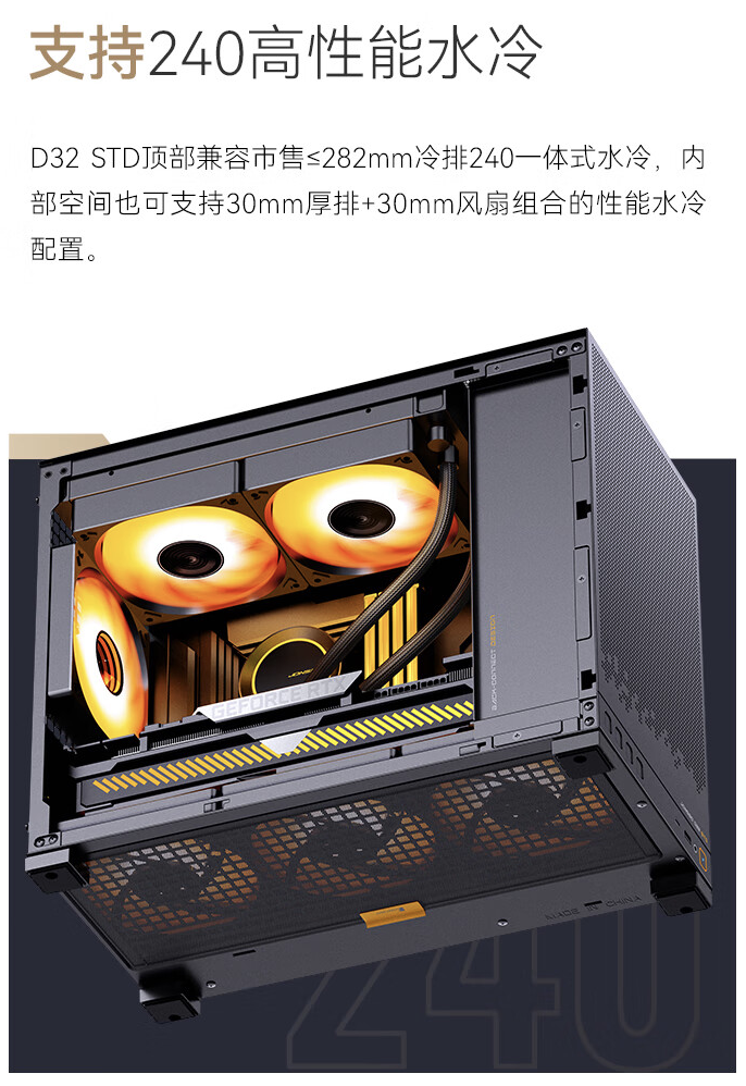 乔思伯预告 D32 M-ATX STD 小机箱 10 月 17 日开售:支持背插主板、240 水冷,199 元起