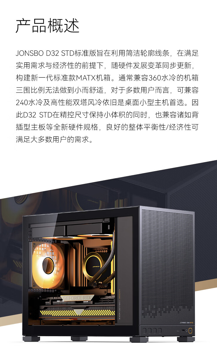 乔思伯预告 D32 M-ATX STD 小机箱 10 月 17 日开售:支持背插主板、240 水冷,199 元起
