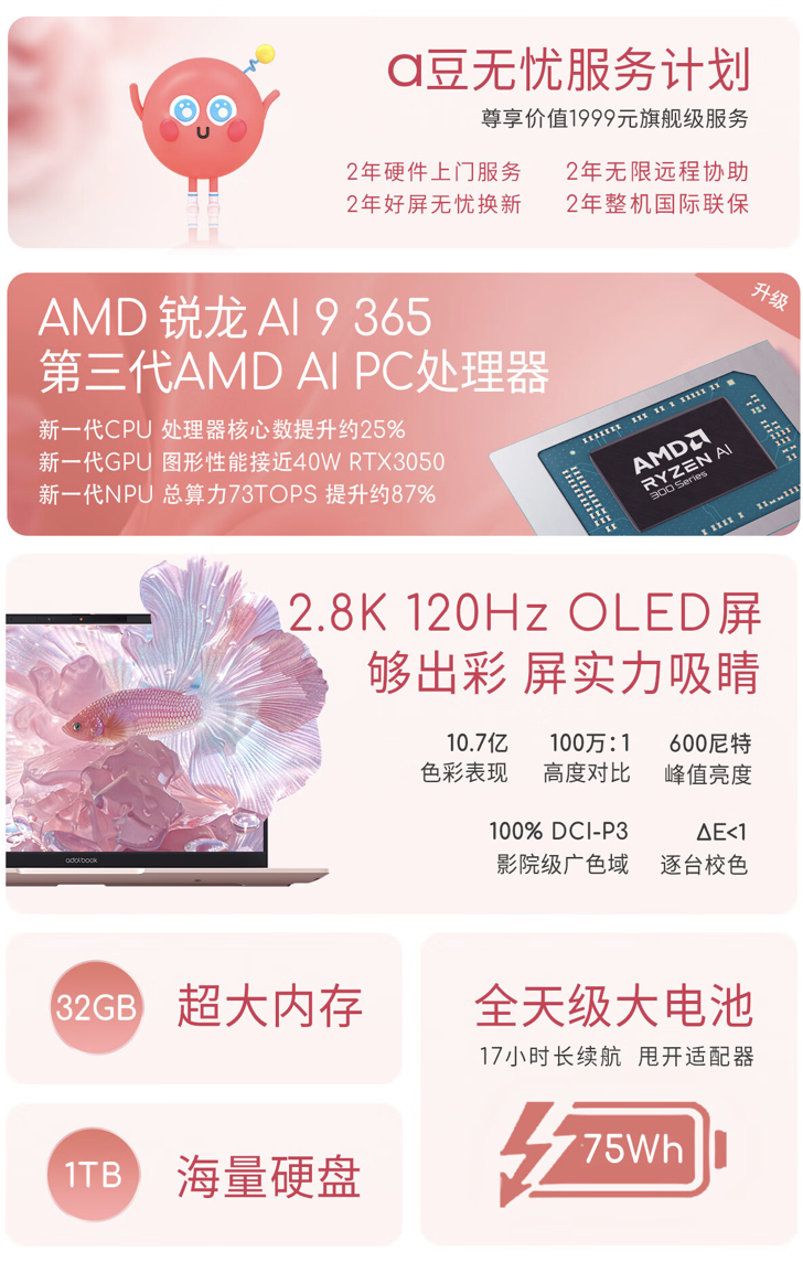 华硕 a 豆 14 Air 香氛版笔记本开售：锐龙 AI 9 365 + 32G + 1T 售 8999 元