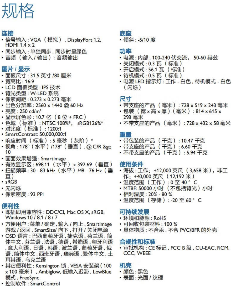 飞利浦“326M6FJSB”31.5 英寸显示器上架开售：2K 60Hz、999 元