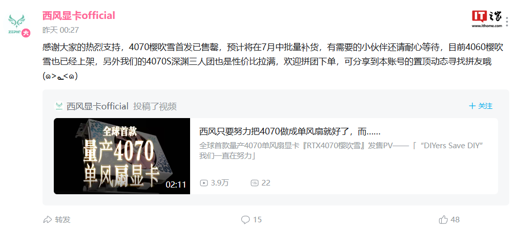 全球首款量产 RTX 4070 单风扇显卡，西风樱吹雪新品发布