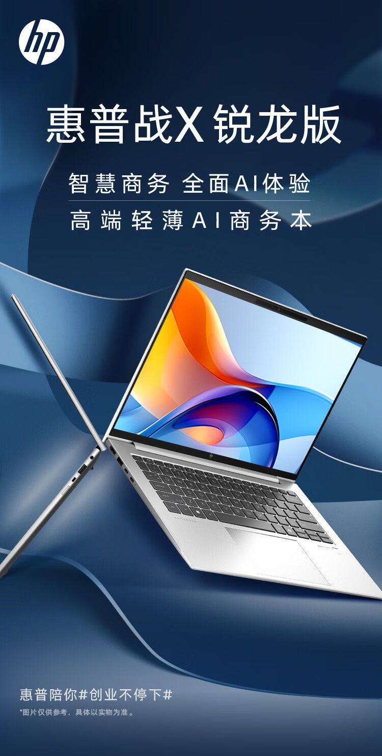 惠普战 X 轻薄本上架:AMD R7 8840HS 处理器 + 2.5K 120Hz 屏幕,双雷电 4 接口