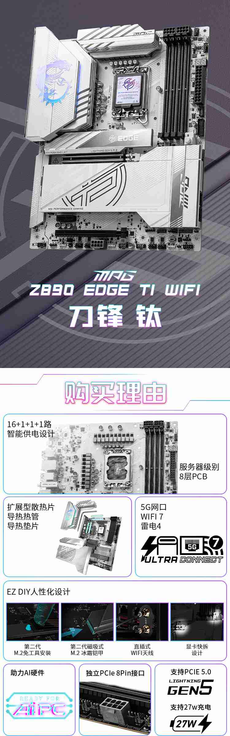 微星发布 8 款 Z890 系列主板:为英特尔 Core Ultra 处理器设计,预售价 2199 元起