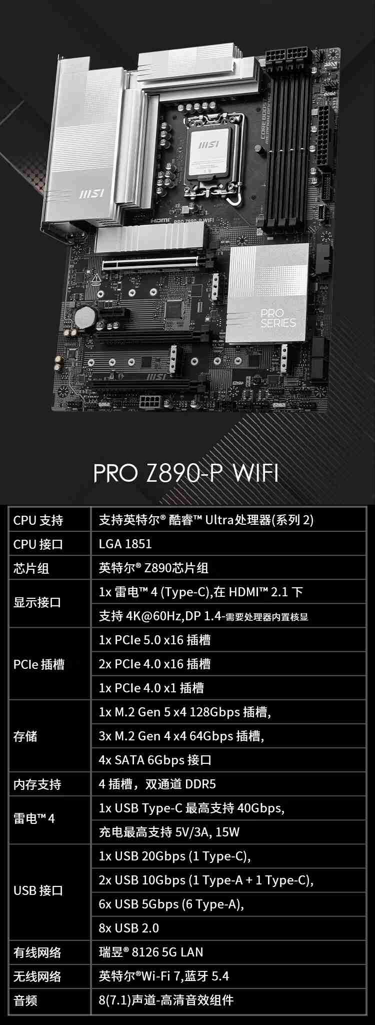 微星发布 8 款 Z890 系列主板:为英特尔 Core Ultra 处理器设计,预售价 2199 元起