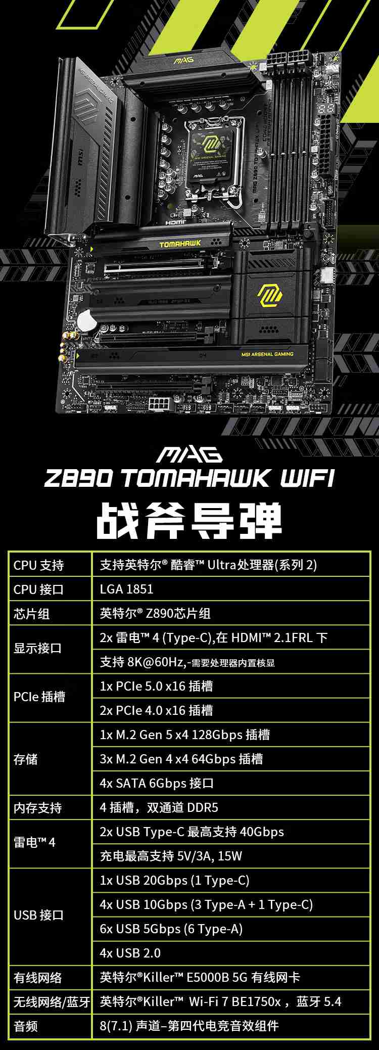 微星发布 8 款 Z890 系列主板:为英特尔 Core Ultra 处理器设计,预售价 2199 元起