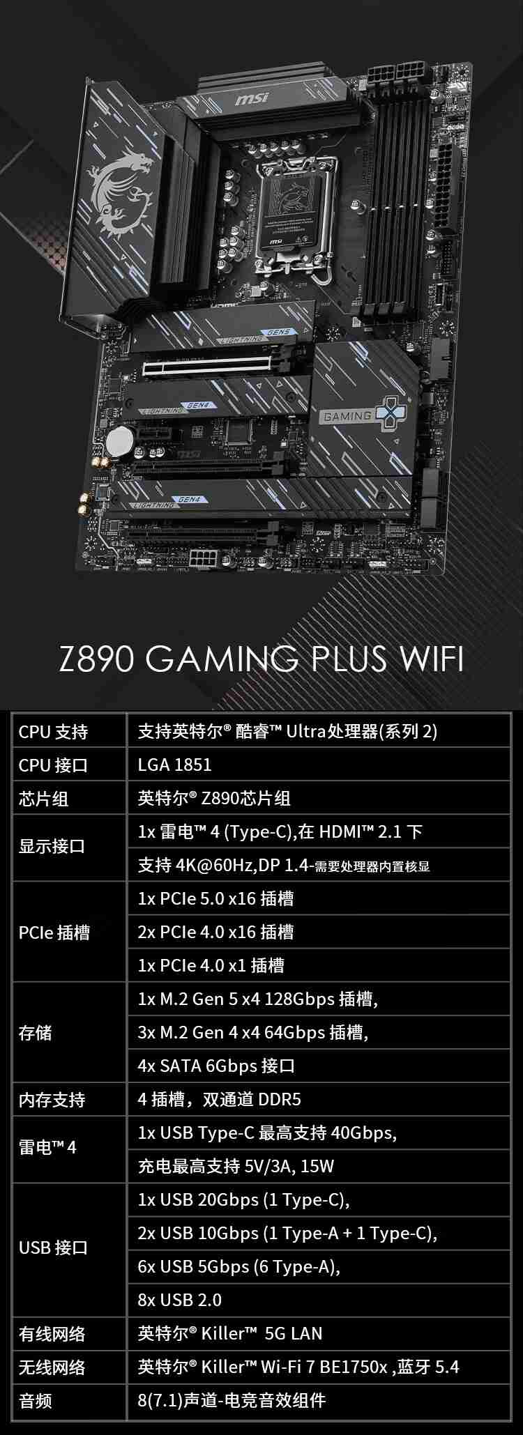 微星发布 8 款 Z890 系列主板:为英特尔 Core Ultra 处理器设计,预售价 2199 元起