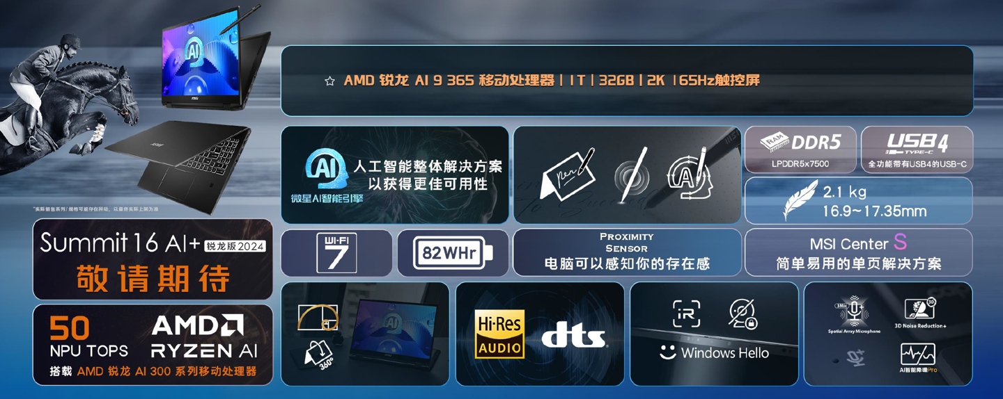 搭载 AMD 锐龙 AI 300 处理器，微星发布四款 16 英寸高端锐龙版 2024 笔记本